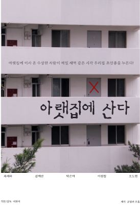 아랫집에 산다 (2023)