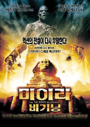 미이라 비기닝 투탕카멘 무덤의 저주 (2006)