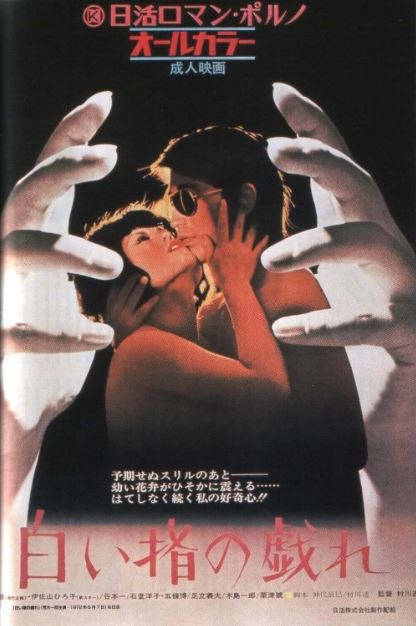 흰 손가락의 유희 (1972) 하얀 손가락의 유희