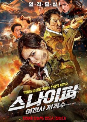 스나이퍼 여전사 저격수 (2024)