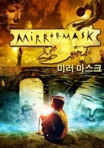 미러마스크 (2005)