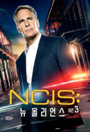 NCIS- 뉴올리언스 시즌3 (2016)