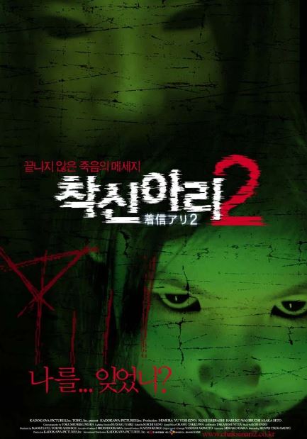 착신아리 2 (2005)