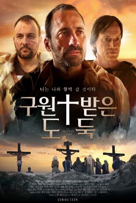 구원받은 도둑 (2021)