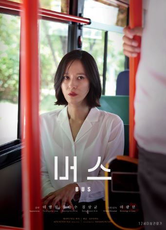 버스 (2018)