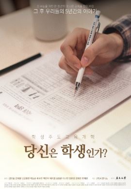 당신은 학생인가 (2021)