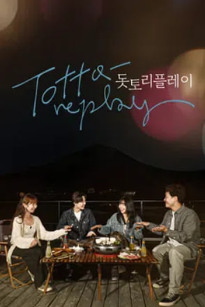 돗토리플레이