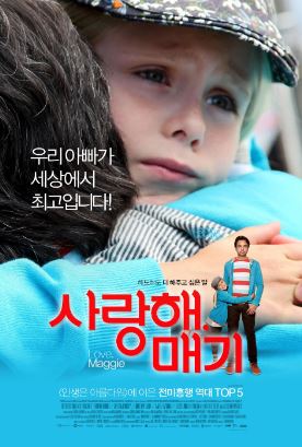 사랑해 매기 (2013)