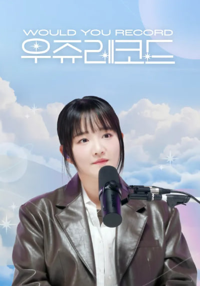 우쥬레코드