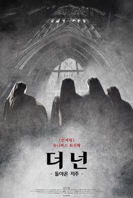 더 넌 돌아온 저주 (2020)
