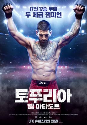 토푸리아 엘 마타도르 (2024)