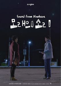모래의 소리 (2019)