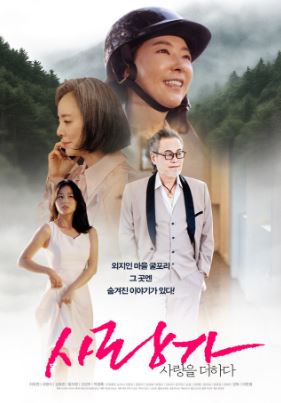 사랑가 사랑을 더하다 (2025)
