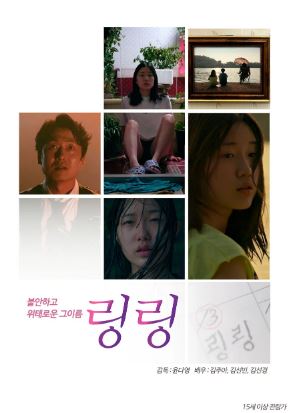 링링 (2019)