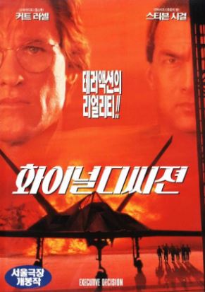 파이널 디씨전 (1996) 화이널 디씨전