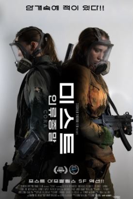미스트 인류 종말 (2024) Cora