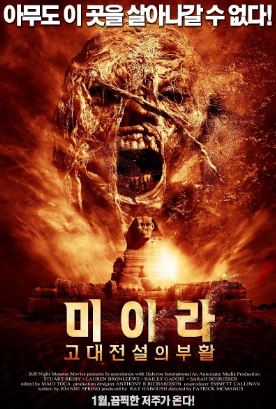 미이라 고대전설의 부활 (2014)