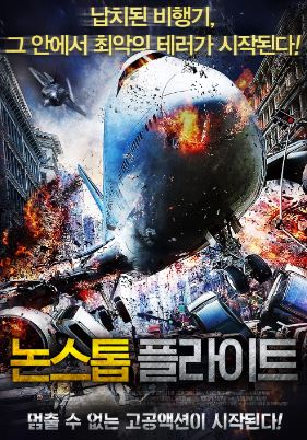 논스톱 플라이트 (2017)