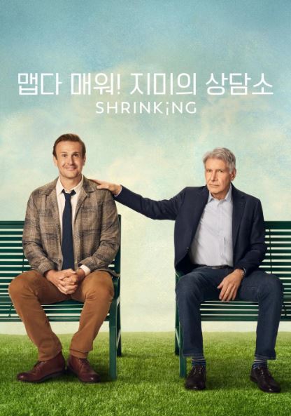 맵다 매워 지미의 상담소 시즌2 (2024)