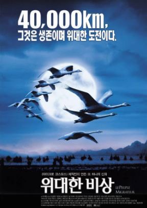 위대한 비상 (2001)