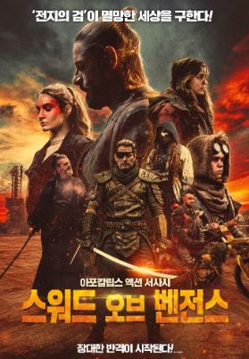 스워드 오브 벤전스 (2025)