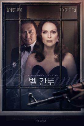 벨 칸토 (2018)