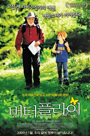 버터플라이 (2009)