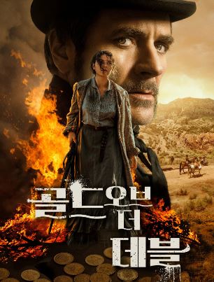 골드 오브 더 데블 (2024)