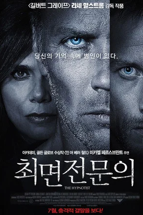 최면 전문의 (2015)