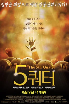 5쿼터 (2012)