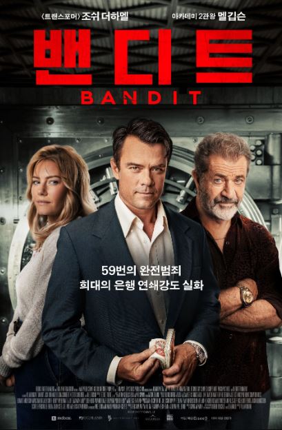 밴디트 (2022)