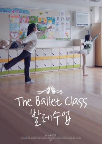 발레수업 (2020)