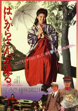 하이카라씨가 간다 (1987)