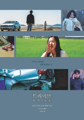 드라이브 (2024)