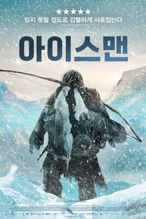 아이스맨 (2018)