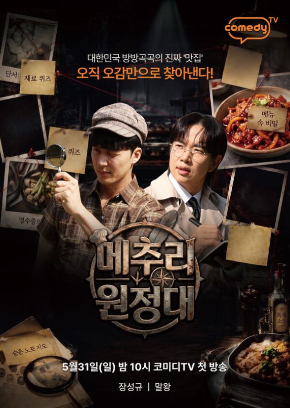 메추리 원정대