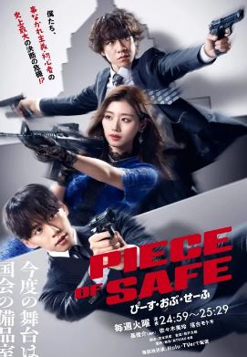 피스 오브 세이프 (2026)