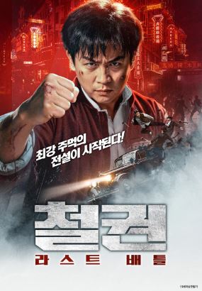 철권 라스트 배틀 (2025)