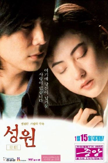 성원 (1999)