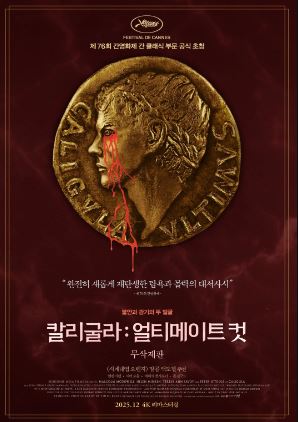 칼리굴라 얼티메이트 컷 (1979) 칼리귤라