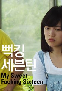 뻑킹 세븐틴 (2011) My Sweet Fucking Sixteen
