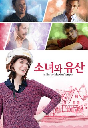 소녀와 유산 (2017)