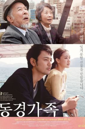 동경가족 (2013)