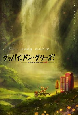 굿바이 돈 그리즈 (2022)