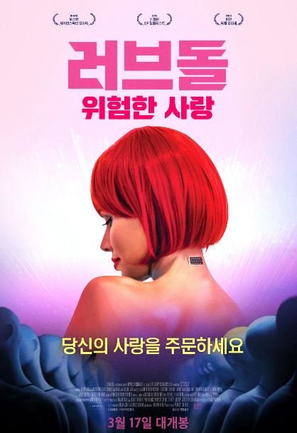 러브돌 위험한 사랑 (2019)