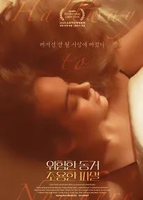 위험한 동거 조용한 파멸 (2025)