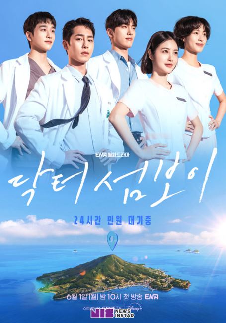 닥터 섬보이 (2026)
