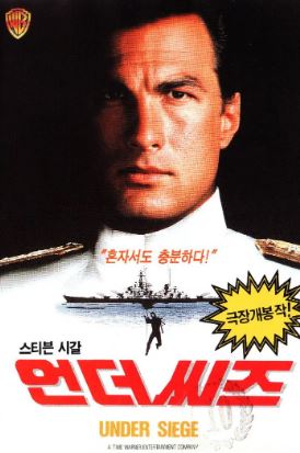 언더 씨즈 (1992)