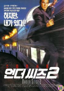 언더 씨즈 2 (1995)