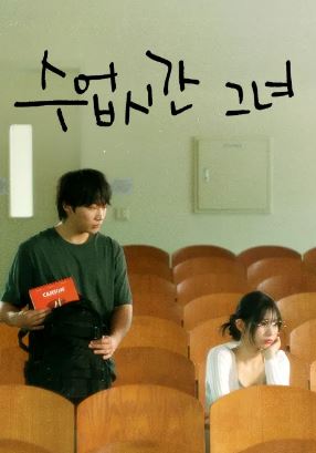 수업시간그녀 (2025)